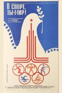 Олимпийский праздник