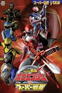 GoGo Sentai Boukenger vs. Super Sentai