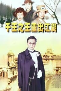 King of Gambler